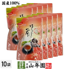 ほうじ茶 国産 5g×20パック×10袋セット ほうじ茶 ティーバッグ 国産 ほうじ茶 三角ティーバッグ 緑茶 ほうじ茶 カフェイン少なめ 山年園 香ばしいほうじ茶 茶葉 日本茶 茶葉 お茶 母の日 父の日 プチギフト お茶 2026 内祝い ギフト プレゼント 贈り物 お土産