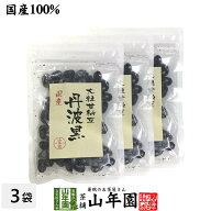 【国産】大粒甘納豆 丹波黒 80g×3袋セット送料無料 黒大豆 あまなっとう お土産 ギフト プレゼント 母の…