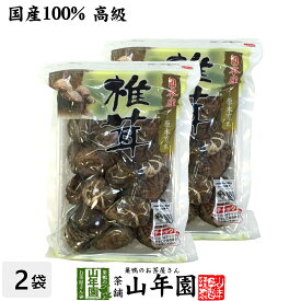 【高級】干ししいたけ 国産 どんこ 100g×2袋セット 干し椎茸 乾燥 国産 母の日 父の日 プチギフト お茶 2024 ギフト プレゼント 内祝い お返し 還暦祝い 男性 女性 父 母 贈り物 お土産 おみやげ お祝い 誕生日 祖父 祖母 おばあちゃん お礼 定年退職 両親