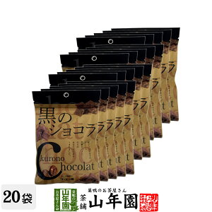 【沖縄県産黒糖使用】黒のショコラ コーヒー味 800g(40g×20袋セット) 送料無料 チョコ チョコレート 珈琲 粉末 黒糖 国産 ビター お歳暮 御歳暮 プチギフト プチギフトデー 義理チョコ 大量 2025