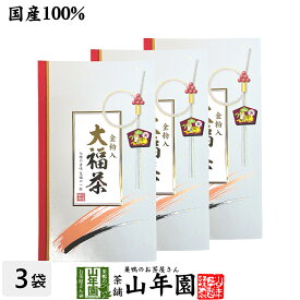 【お年賀 高級 ギフト】金粉入り大福茶(玄米茶) 45g×3袋セット 送料無料 高級 ギフト お茶 日本茶 プチギフト お茶 2021 名入れ プレゼント お年賀 御年賀 プチギフト 内祝い お返し 還暦祝い 男性 女性 父 母 贈り物 引越し お祝い 人気 おすすめ お土産