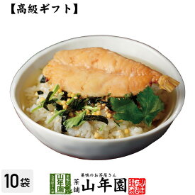 【高級 ギフト】炙り河豚(フグ)茶漬け×10袋セット 送料無料 具材が丸ごと乗った お茶漬け ギフト プレゼント フグ 河豚 ふぐ ふぐ茶漬け お茶漬けの素 内祝い お返し贈り物 お土産 お茶づけ プレゼント 母の日 父の日 プチギフト お茶 2024 還暦祝い 女性 お祝い 魚