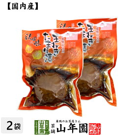 【国産原料使用】沢田の味 玉ねぎ たまり漬 1個×2袋セット送料無料 自然と健康の郷 群馬県吾妻郡産 健康 ダイエット ギフト プレゼント 父の日 お中元 プチギフト お茶 内祝い チャイ 2024