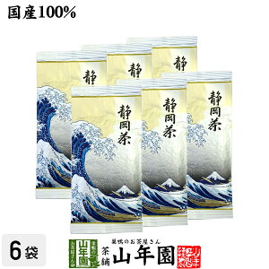 日本茶 お茶 茶葉 静岡茶 黄 100g×6袋セット送料無料 掛川茶 国産 緑茶 ギフト お歳暮 御歳暮 2025 プチギフト お茶 内祝い プレゼント 還暦祝い 男性 女性 父 母 贈り物 香典返し 引越し 挨拶品