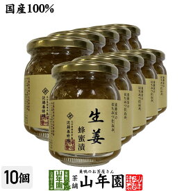 【国産生姜】養蜂家のはちみつ仕込み 生姜蜂蜜漬け 280g×10個セット送料無料 紅茶に入れて 豚の生姜焼き 煮物や豚肉を使った煮込み料理にも セット ギフト プレゼント 父の日 お中元 プチギフト お茶 2024 内祝い お返し