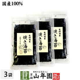 【国産100%】有明海産 焼き海苔 半切り二十枚×3袋セット送料無料 美味しい焼きのり 実店舗で一番人気の焼きノリです 焼きのり 贈り物 ギフト 焼海苔 手巻き寿司 おにぎり おむすび お土産 ギフト プレゼント 父の日 お中元 プチギフト お茶 2024 内祝い