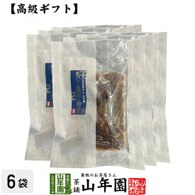 【高級 ギフト】ごはんのお供 あじと昆布の旨煮×6袋セット 送料無料 こだわりの国産素材で作ったご飯のおとも ギフト プレゼント あじ 鯵 アジ 高級 内祝い 贈り物 お茶づけ プレゼント 父の日 お中元 プチギフト お茶 2024 還暦祝い 男性 女性 父 贈り物 お祝い