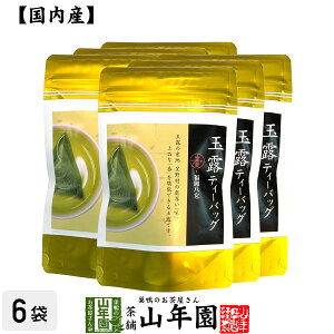 日本茶 お茶 茶葉 八女産 玉露 40g(5g×8包)×6袋セット福岡県八女 八女産高級茶 健康 送料無料 国産 緑茶 お歳暮 御歳暮 ギフト プレゼント プチギフト お茶 内祝い 2025 還暦祝い 男性 女性 父