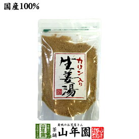 【高知県産生姜】【大容量300g】カリン生姜湯 300g 送料無料【自宅用】 しょうがパウダー 国産 しょうが湯 生姜パウダー ショウガ湯 粉末 健康 カリンしょうが ギフト ジンジャーティー プレゼント 父の日 お中元 プチギフト お茶 2024 生姜パウダー