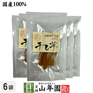 【国産】干し芋 丸干し もっちり芋100g×6袋九州産さつまいも 健康野菜 薩摩芋 サツマイモ 贈り物 ギフト プレゼント お歳暮 御歳暮 2025 プチギフト お茶 内祝い お返し