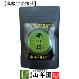 京都 宇治抹茶 粉末 都の路 50g 堀田勝太郎 送料無料 Matcha 京都宇治の粉末のお抹茶です！ 茶道 薄茶 Matcha 粉末 Japanese Green Tea 抹茶粉末 powder 国産 ギフト プレゼント 敬老の日 プチギフト お茶 2026 内祝い 男性 女性 母 贈り物 お土産