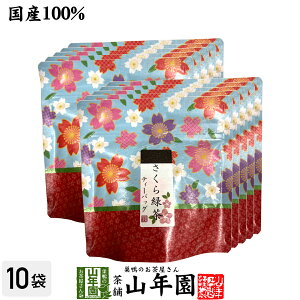 さくら緑茶 2.5g×5パック×10袋セット 送料無料 静岡県掛川産緑茶 静岡県産桜葉 ティーバッグ ティーパック ダイエット ギフト プレゼント 内祝い お返し お歳暮 御歳暮 プチギフト 2025 お茶