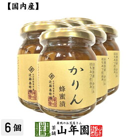 【国産カリン】養蜂家のはちみつ仕込み かりん蜂蜜漬け 280g×6個セット送料無料 紅茶に入れて 冬はホットに夏はアイスにして爽やかに セット ギフト プレゼント 母の日 父の日 プチギフト お茶 2024 内祝い お返し