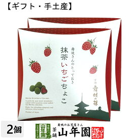 【京都 舞妓の茶】抹茶いちごちょこ 72g 箱入（24×3袋入）×2箱セット送料無料 甘酸っぱい丸ごとフリーズドライのいちごに、石臼挽き宇治抹茶を贅沢に使用した抹茶チョコレートでコーティング 抹茶 おやつ ギフト プレゼント 父の日 お中元 プチギフト お茶 2024