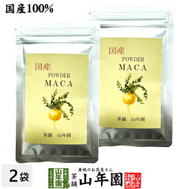 【国産】農薬不使用 マカパウダー 粉末 25g×2袋セット送料無料 ダイエット サプリ スムージー ヨーグルト 無農薬 マカ スーパーフード セット ギフト プレゼント 敬老の日 御中元 プチギフト お茶 2026 内祝い お返し