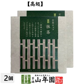 お茶チョコ 藤枝 抹茶 2枚入り×2個チョコレート お菓子 緑茶 まっちゃ 健康 送料無料 ダイエット ギフト プレゼント 母の日 父の日 プチギフト お茶 内祝い 2024