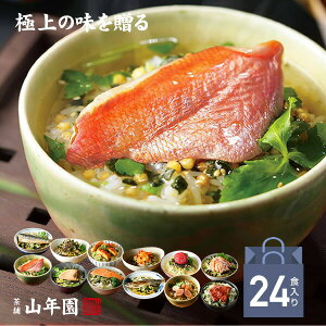 【高級ギフト】【高級お茶漬けセット】(12種類×2袋セット)金目鯛、まぐろ、鰻、鮭、いわし、磯海苔、焼海老、鮎、鱈子、梅、蟹、厚切り牛タン 送料無料 あす楽 誕生日プレゼント お歳暮