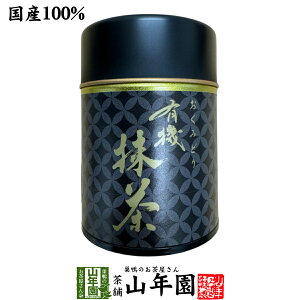 【高級抹茶】有機抹茶 おくみどり 30g 送料無料 静岡県産の粉末のお抹茶です! 製菓用などにもご使用できます! 抹茶 粉末 高級 国産 ギフト プレゼント お歳暮 御歳暮 2025 プチギフト お茶