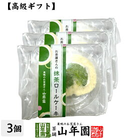 【スイーツギフト】高級抹茶ロールケーキ カット 約50g×3個 ギフト箱入り送料無料 誕生日プレゼント 敬老の日 2026 お菓子 おやつ お取り寄せ 出産内祝い お返し 結婚 男性 女性 彼氏 彼女 お祝い お礼 お供え ありがとう クーポン グルメ デザート 食べ物