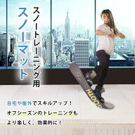 スノーマット 20cm×80cm 1枚 オフトレ グラトリ トリックマット トリックスノー スキー スノーボード ス…