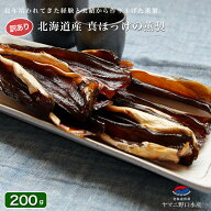 訳あり ほっけ 燻製 200g ほっけ 燻製北海道産 ホッケ おつまみ 珍味 乾物 北海道グルメ 酒肴 お試し 酒 …