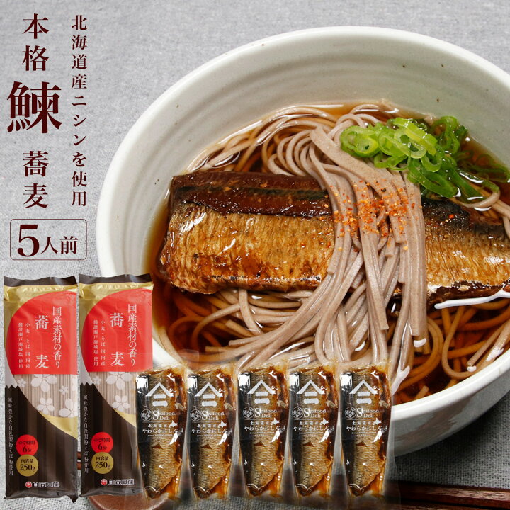 最大限 同意する 主 にし ん そば ギフト 探検 びっくりした 鮮やかな