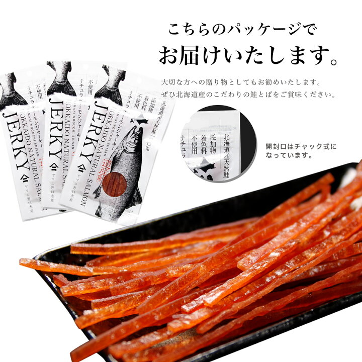 新商品 鮭ジャーキー 北海道産 50g×3パック 鮭とば おつまみ さけとば 無添加 珍味 つまみ 添加物 着色料 不使用 送料無料 無着色 ナチュラル 鮭 しゃけ シャケ とば トバ 鮭トバ 北海道グルメ カットサーモン スティック 美味しい サーモン 北海道 お取り寄せ ... 新商品 鮭ジャーキー 北海道産 50g×3パック 鮭とば おつまみ さけとば 無添加 珍味 つまみ 添加物 着色料 不使用 送料無料 無着色 ナチュラル 鮭 しゃけ シャケ とば トバ 鮭トバ 北海道グルメ カットサーモン スティック 美味しい サーモン 北海道 お取り寄せ ...