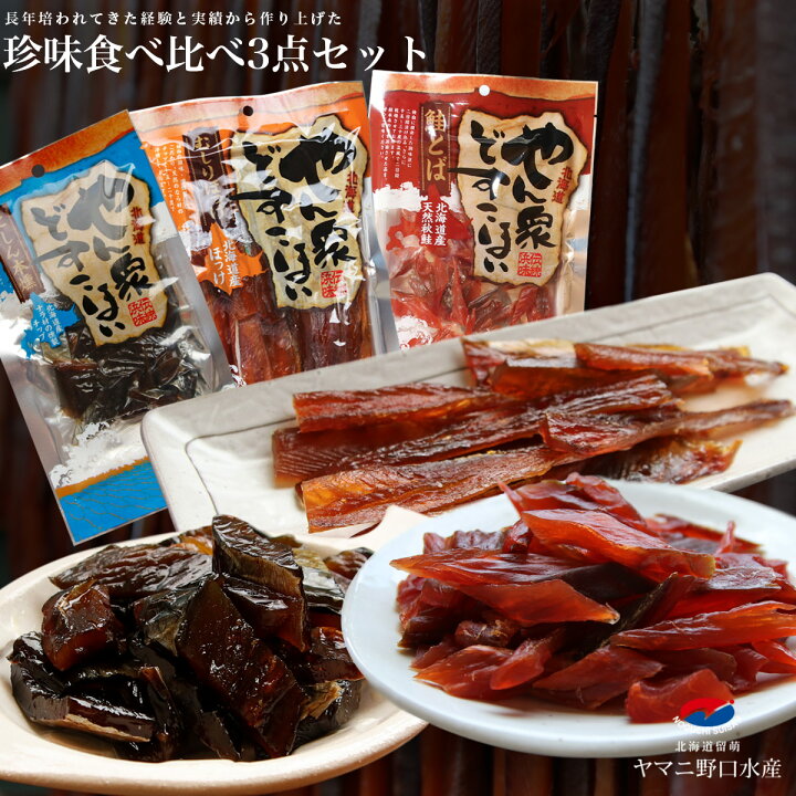 楽天市場 鮭とば おつまみ 詰め合わせ 北海道 珍味 ギフト セット 常温 おつまみセット 乾物 お酒 おつまみセット バレンタイン チョコ以外 つまみ プレゼント 乾き物 珍味セット カットサーモン 食べ比べ セット 酒の肴 取り寄せ 常温保存 酒 とば ほっけ にしん 酒の