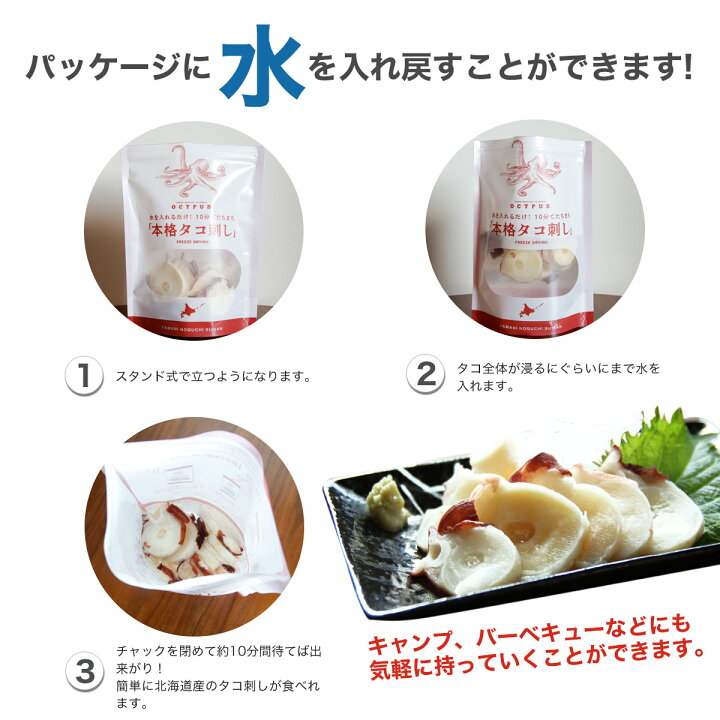 楽天市場 本格 タコ刺し g タコ 刺身 おつまみ 送料無料 たこ 水だこ 刺し身 蛸 北海道 つまみ フリーズドライ 水たこ たこ刺し 水タコ タコの刺身 ミズダコ さしみ 水ダコ キャンプ お取り寄せ 常温保存 家飲み 簡単調理 ヤマニ野口水産