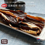 訳あり ほっけ 燻製 ホッケ おつまみ 珍味 乾物 北海道グルメ 酒肴 お試し 酒 つまみ お取り寄せ グルメ …