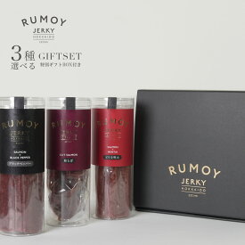 お中元 ギフト RUMOY 選べる 3種セット 特製ギフトボックス付き 高級 豪華 北海道 留萌 ほっかいどう るもい 鮭とば ジャーキー トバ おつまみ 珍味 常温 ギフトボックス 贈答品 お取り寄せグルメ