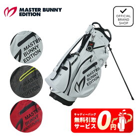 【無料引取サービス】【正規販売店】[MASTER BUNNY EDITION] 杢調Peスタンド式キャディバッグ (47インチ対応) キャディバッグ ゴルフバッグ キャディーバッグ ゴルフ バッグ マスターバニーエディション 758-5280901 MBMG54XF ヤマニゴルフ