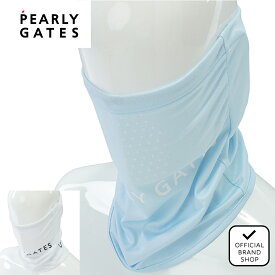 【正規販売店】[PEARLY GATES] UVカットネックガード (UNISEX) ユニセックス メンズ レディース ゴルフ 小物 パーリーゲイツ 053-5184512 PAMG53RF ヤマニゴルフ