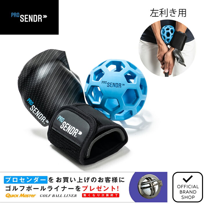 楽天市場】【ボールライナープレゼント中！】【正規販売店】 ProSENDR 