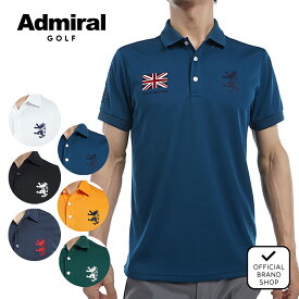 【正規販売店】[Admiral GOLF] フラッグ ポロシャツ ゴルフウェア ポロシャツ メンズ ゴルフ シャツ 吸水速乾 通気性 涼しい 速乾 清涼感 抗菌防臭 防臭 防菌 ストレッチ ハイテンション スポーティー 半袖 アドミラル アドミラルゴルフ ADMA497 ヤマニゴルフ