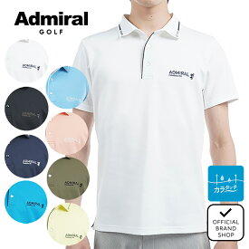 【小平智プロ着用】【正規販売店】 [Admiral GOLF] [ カラタッチ ] 台襟付きポロシャツ ゴルフウェア ポロシャツ メンズ ゴルフ シャツ UVカット 紫外線 涼しい 日よけ 日焼け防止 吸水速乾 通気性 速乾 清涼感 おしゃれ スポーティー 半袖 アドミラル ADMA533 ヤマニゴルフ