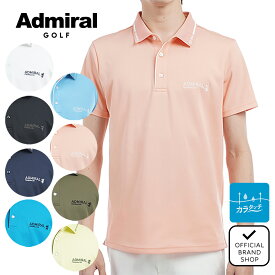 【小平智プロ着用】【正規販売店】 [Admiral GOLF] [ カラタッチ ] 台襟付きポロシャツ ゴルフウェア ポロシャツ メンズ ゴルフ シャツ UVカット 紫外線 涼しい 日よけ 日焼け防止 吸水速乾 通気性 速乾 清涼感 おしゃれ スポーティー 半袖 アドミラル ADMA533 ヤマニゴルフ