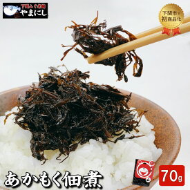 楽天市場 アカモク 佃煮の通販