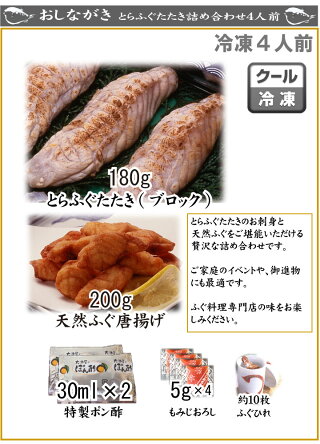 とらふぐたたき詰め合わせ4人前商品詳細用