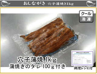 あなごの蒲焼(9-11尾)1kg【アナゴ_あなご_穴子】【お歳暮お中元ギフト】【楽ギフ_包装】【送料無料】【冷凍】【RCP】【P27Mar15】