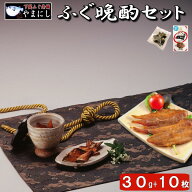 月間優良ショップ受賞店 ふぐ晩酌セット お酒のおとも お酒のお供 国産ふぐジャーキー フグ ひれ酒 ふぐ…