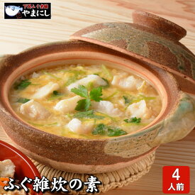 ギフト 月間優良ショップ受賞店 グルメ 下関直送 ふぐ雑炊の素・唐揚オマケ付き ふぐ フグ 鍋 てっちり ふぐセット ギフト ふぐ フグ ふく 河豚
