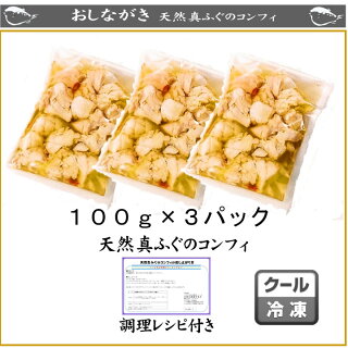 ふぐのコンフィ-商品内容