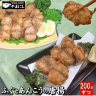 【先着!200円OFFクーポン 敬老の日】ギフト 月間優良ショップ受賞店 下関直送 ふぐとあんこうの唐揚げ食…