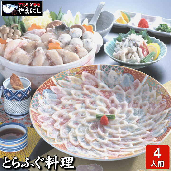 楽天市場】とらふぐ料理フルコース4-5人前・31cmプラ皿 とらふぐ 