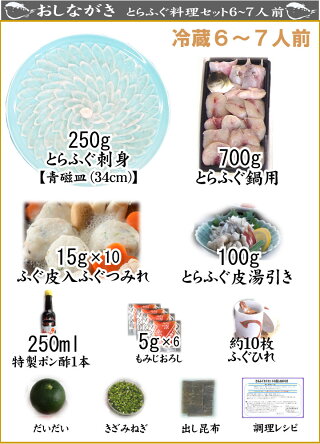 ふぐ料理セット6人