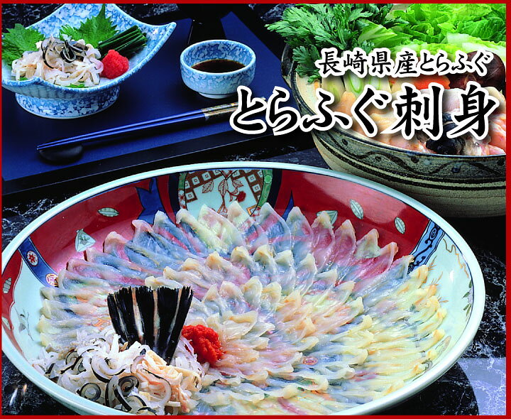 楽天市場】とらふぐ刺身・真ふぐ炙り刺し食べ比べセット2-3人前 ふぐ 