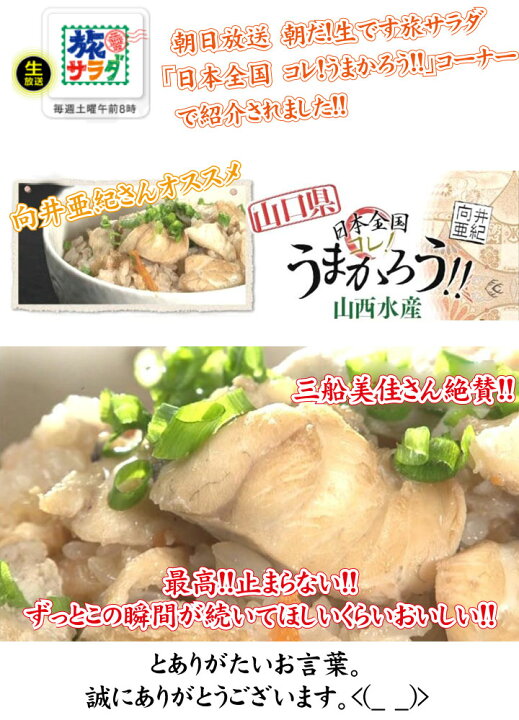楽天市場 月間優良ショップ受賞店 Tvで紹介されました 下関直送 ふぐ炊き込みご飯の素 ３合用 ストレートタイプ 朝日放送 旅サラダ 紹介 楽天tv紹介 ふぐ フグ お歳暮 お中元 敬老の日 ギフト 楽ギフ 釜飯 ふく 河豚 内祝 グルメ 食べ物 下関 ふぐ老舗問屋 山西水産
