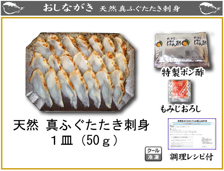 楽天市場】月間優良ショップ受賞店 ふぐ刺し 天然ふぐたたき刺身盛り50g(ふぐセット ギフト ふぐ フグ ふく 河豚 食べ物 同梱推奨品 お歳暮 お中元 母の日 父の日 ギフト グルメ) : 下関 ふぐ老舗問屋 山西水産 楽天市場】月間優良ショップ受賞店 ふぐ刺し 天然ふぐたたき刺身盛り50g(ふぐセット ギフト ふぐ フグ ふく 河豚 食べ物 同梱推奨品 お歳暮 お中元 母の日 父の日 ギフト グルメ) : 下関 ふぐ老舗問屋 山西水産