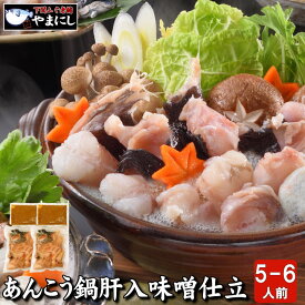 月間優良ショップ受賞店 お歳暮 鍋だんらん 下関漁港水揚げ あんこう鍋セット5-6人前 送料無料 あんこう鍋 ギフト 内祝 楽ギフ 包装 あんこう 鮟鱇 アンコウ 冷凍